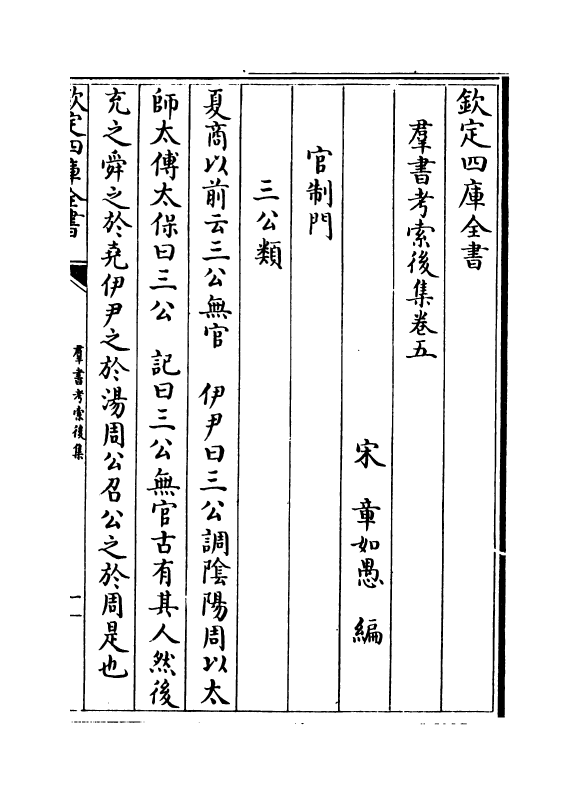 15741-群书考索后集卷五~卷七 (宋)章如愚.pdf_第2页