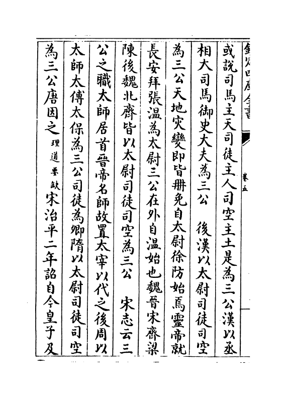 15741-群书考索后集卷五~卷七 (宋)章如愚.pdf_第3页