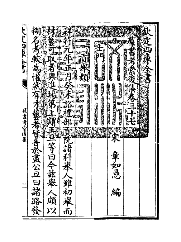 15743-群书考索后集卷三十七~卷三十九 (宋)章如愚.pdf_第3页