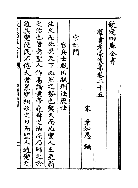 15746-群书考索后集卷二十五~卷二十六 (宋)章如愚.pdf_第2页