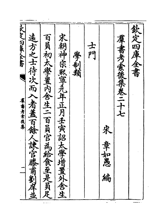 15750-群书考索后集卷二十七~卷二十九 (宋)章如愚.pdf_第2页