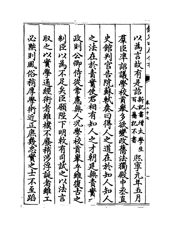15750-群书考索后集卷二十七~卷二十九 (宋)章如愚.pdf_第3页