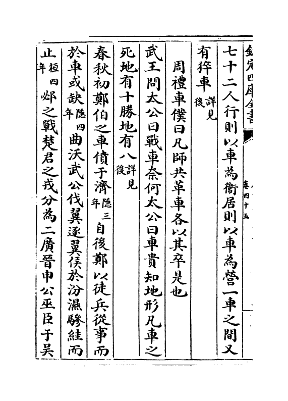 15755-群书考索后集卷四十五~卷四十六 (宋)章如愚.pdf_第3页