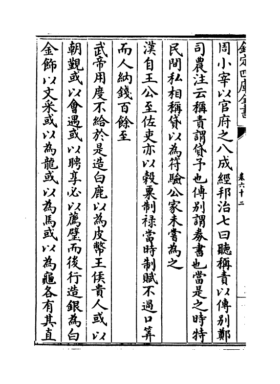 15756-群书考索后集卷六十二~卷六十五 (宋)章如愚.pdf_第3页