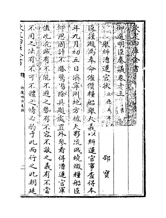 15762-御选明臣奏议卷十三~卷十四 (清)乾隆.pdf_第3页