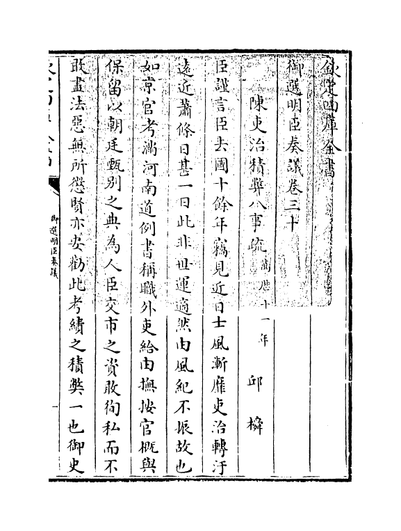 15771-御选明臣奏议卷三十~卷三十一 (清)乾隆.pdf_第3页