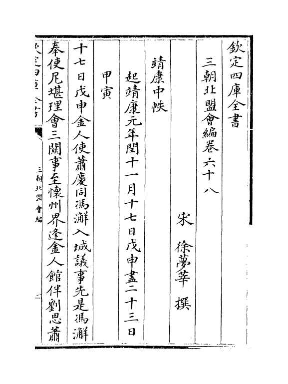 15781-三朝北盟会编卷六十八~卷七十三 (宋)徐梦莘.pdf_第2页