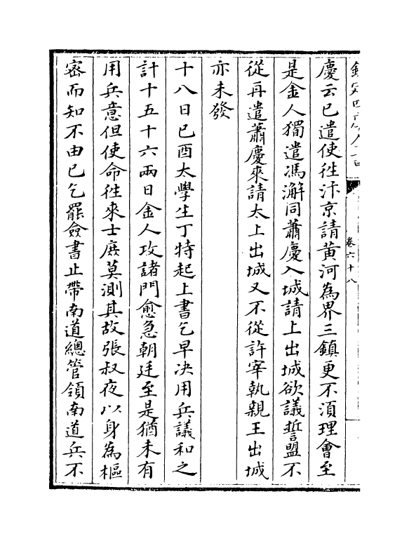 15781-三朝北盟会编卷六十八~卷七十三 (宋)徐梦莘.pdf_第3页