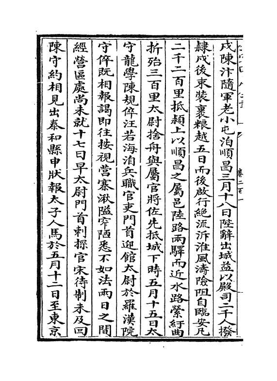 15783-三朝北盟会编卷二百一~卷二百六 (宋)徐梦莘.pdf_第3页
