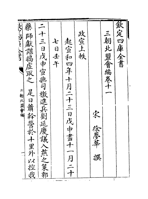 15784-三朝北盟会编卷十一~卷十五 (宋)徐梦莘.pdf_第2页