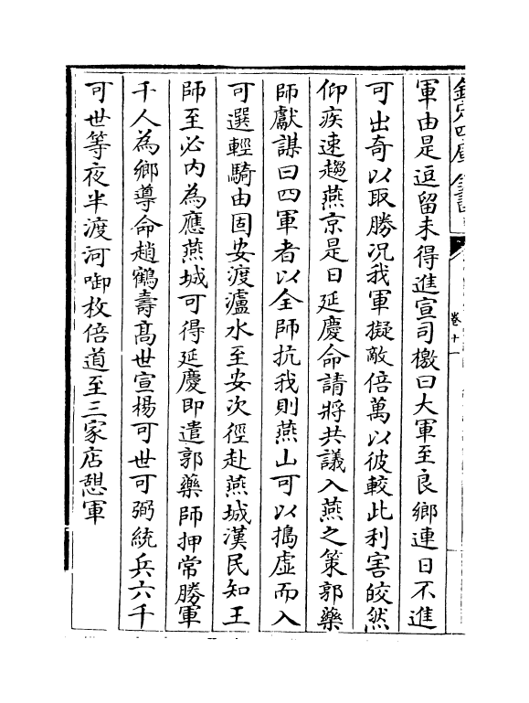 15784-三朝北盟会编卷十一~卷十五 (宋)徐梦莘.pdf_第3页