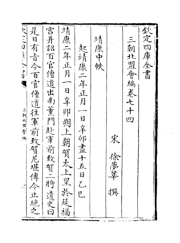 15785-三朝北盟会编卷七十四~卷七十八 (宋)徐梦莘.pdf_第2页