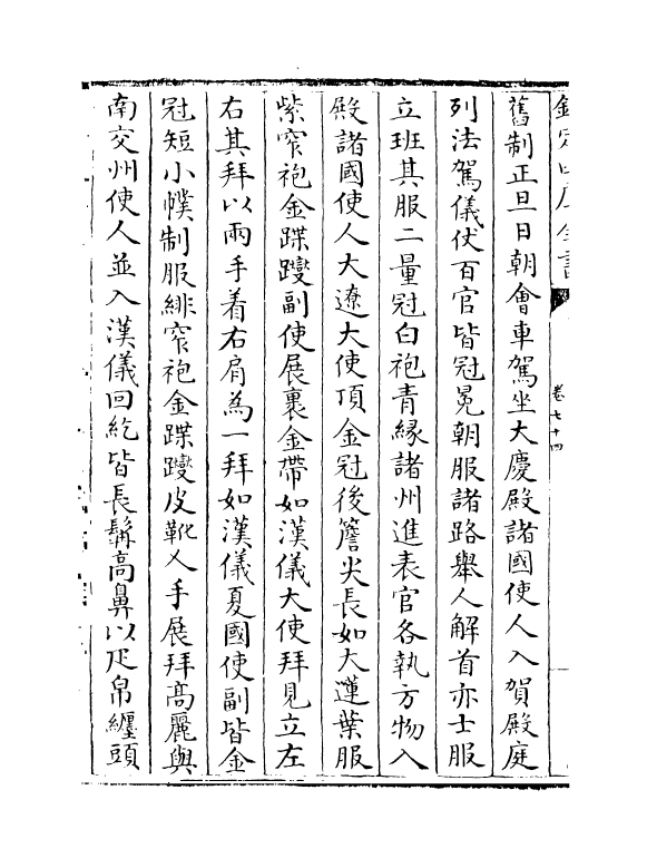 15785-三朝北盟会编卷七十四~卷七十八 (宋)徐梦莘.pdf_第3页