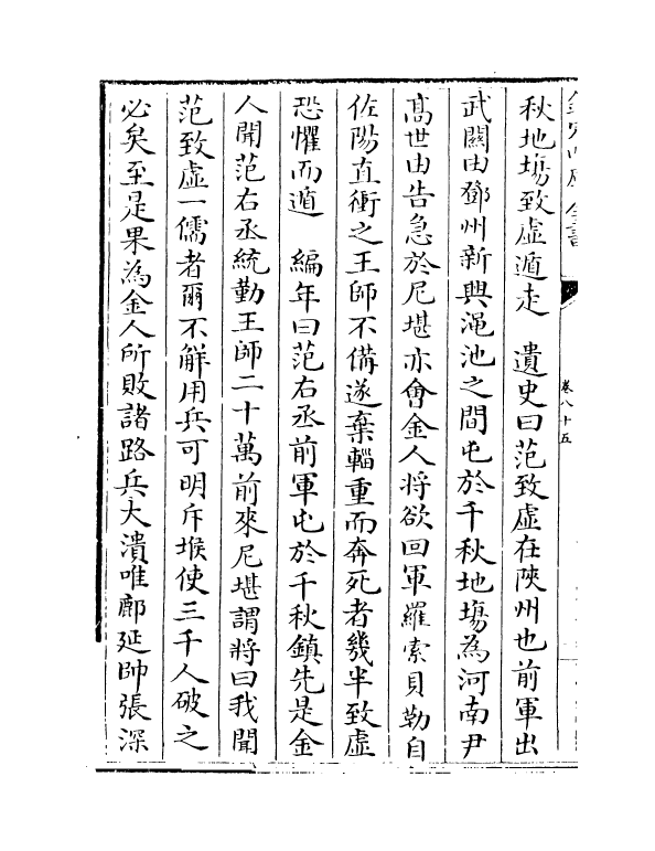 15793-三朝北盟会编卷八十五~卷九十 (宋)徐梦莘.pdf_第3页
