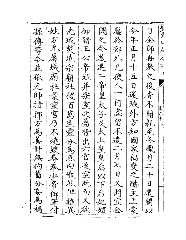 15797-三朝北盟会编卷九十一~卷九十七 (宋)徐梦莘.pdf_第3页