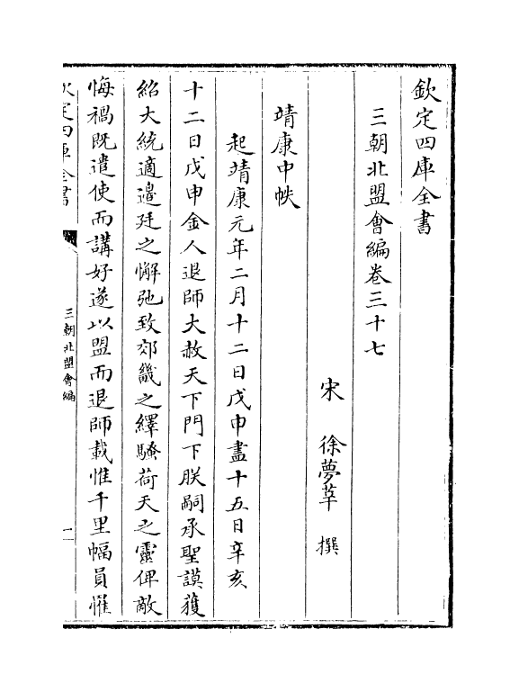 15804-三朝北盟会编卷三十七~卷四十一 (宋)徐梦莘.pdf_第2页