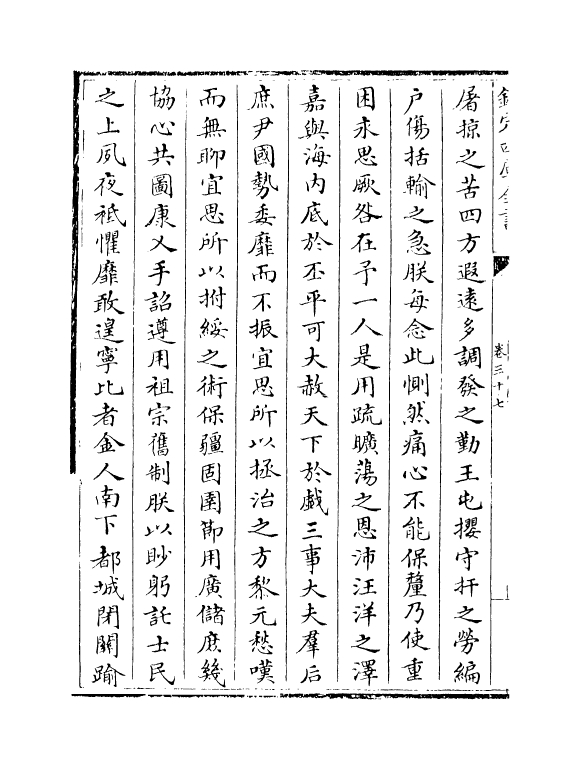 15804-三朝北盟会编卷三十七~卷四十一 (宋)徐梦莘.pdf_第3页