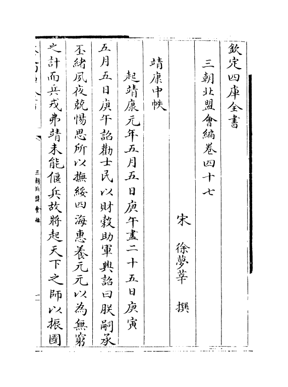 15812-三朝北盟会编卷四十七~卷五十一 (宋)徐梦莘.pdf_第2页