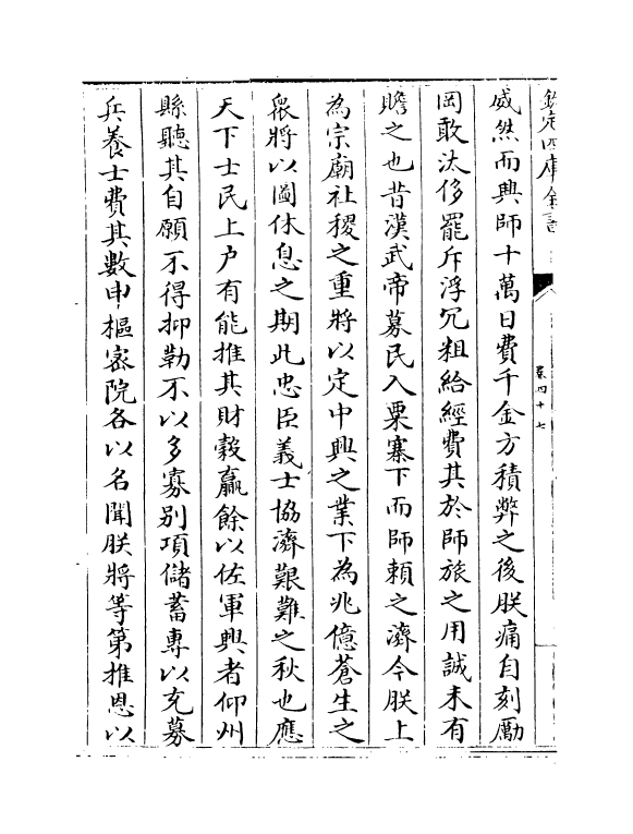 15812-三朝北盟会编卷四十七~卷五十一 (宋)徐梦莘.pdf_第3页