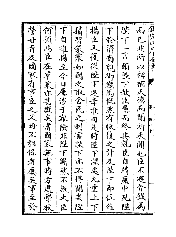 15814-三朝北盟会编卷一百八十~卷一百八十四 (宋)徐梦莘.pdf_第3页