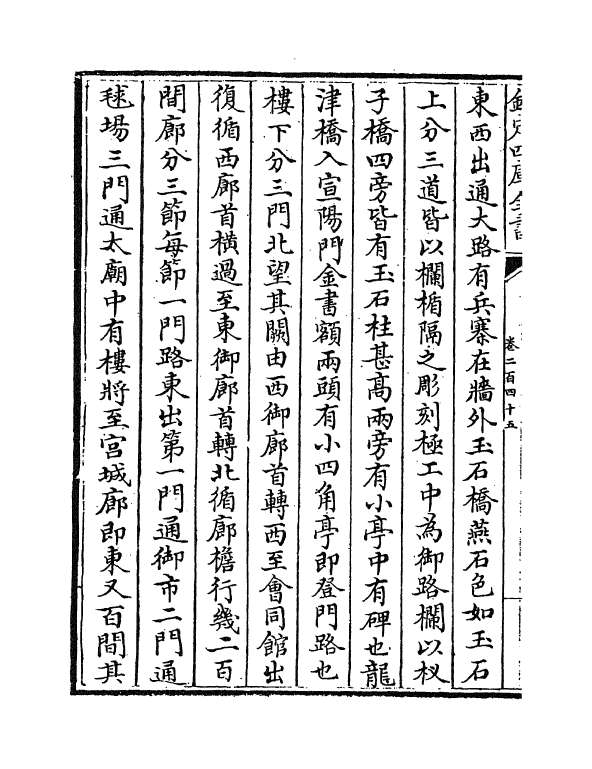 15815-三朝北盟会编卷二百四十五~卷二百五十 (宋)徐梦莘.pdf_第3页