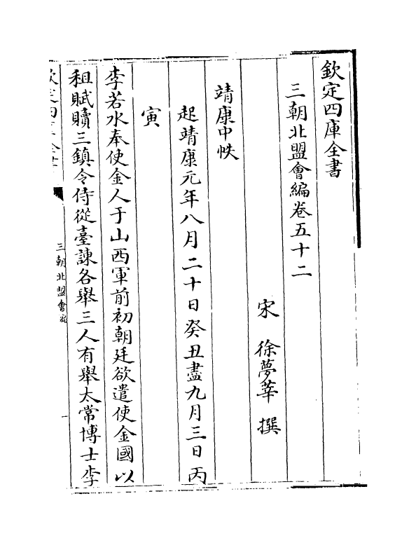 15816-三朝北盟会编卷五十二~卷五十七 (宋)徐梦莘.pdf_第2页