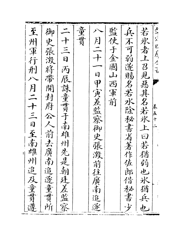 15816-三朝北盟会编卷五十二~卷五十七 (宋)徐梦莘.pdf_第3页