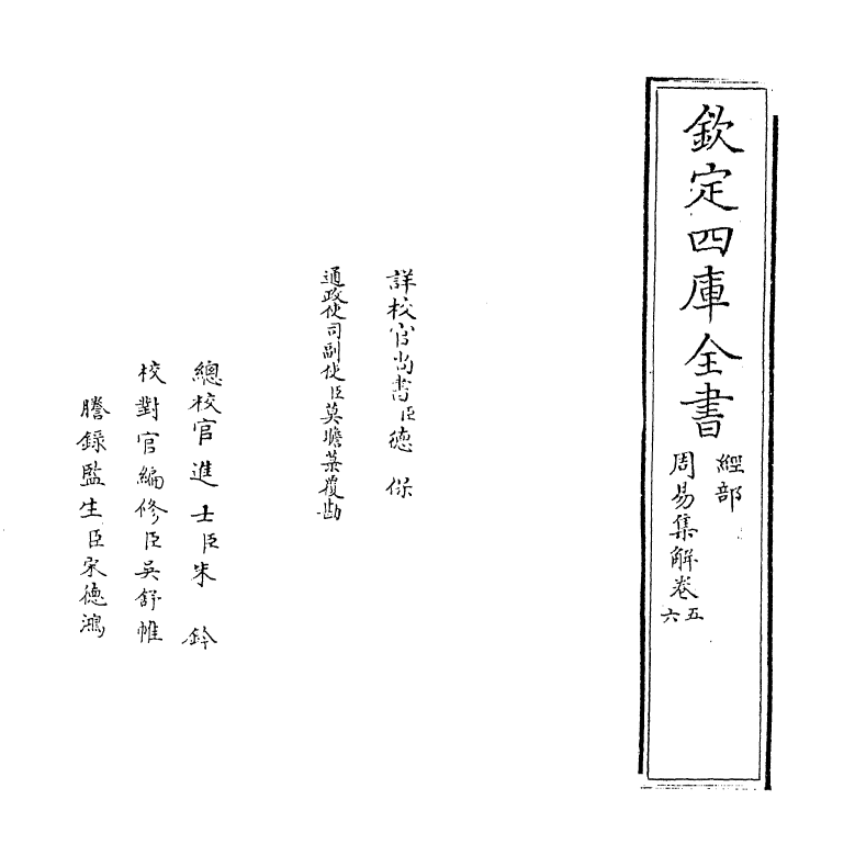 15823-周易集解卷五~卷六 (唐)李鼎祚.pdf_第2页