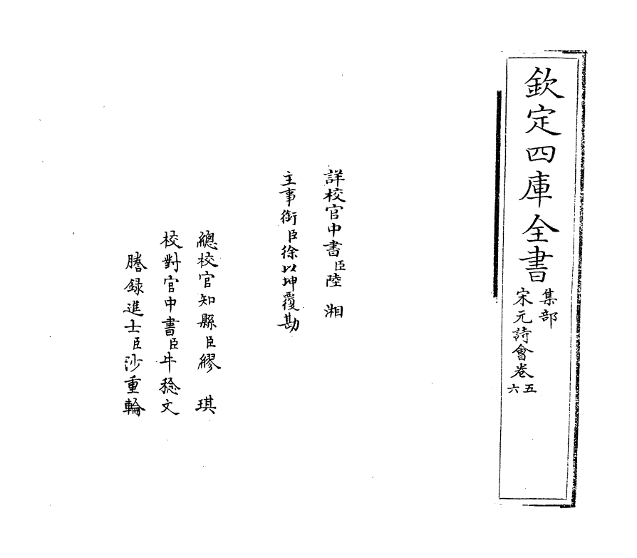 15838-宋元诗会卷五~卷六 (清)陈焯.pdf_第2页