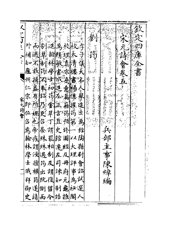 15838-宋元诗会卷五~卷六 (清)陈焯.pdf_第3页