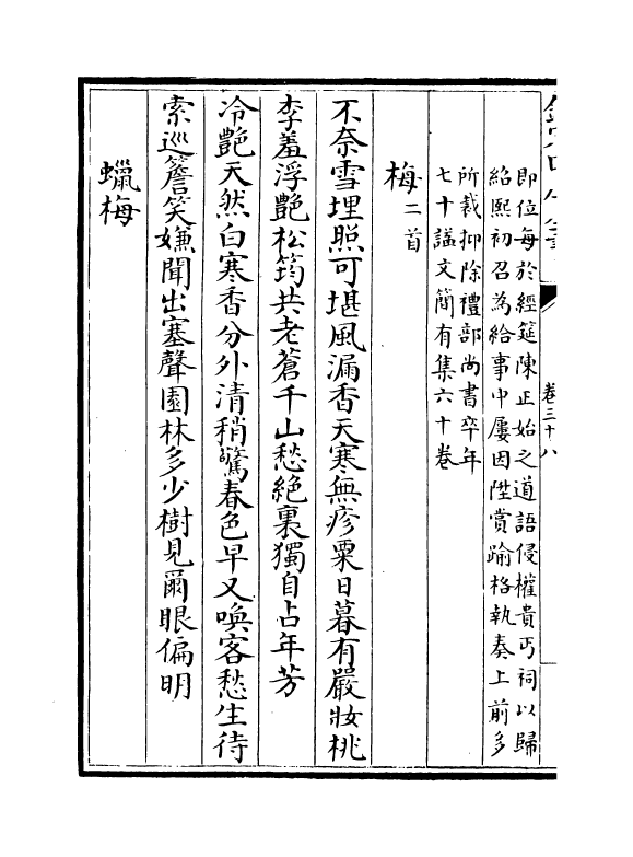 15851-宋元诗会卷三十八~卷三十九 (清)陈焯.pdf_第3页