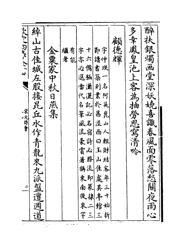 15861-宋元诗会卷九十五~卷九十六 (清)陈焯.pdf_第2页