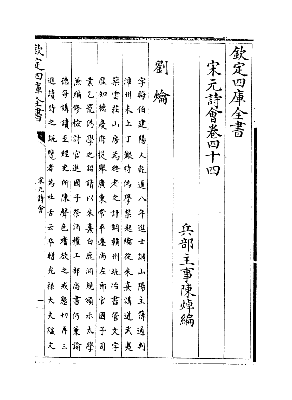 15863-宋元诗会卷四十四~卷四十五 (清)陈焯.pdf_第2页