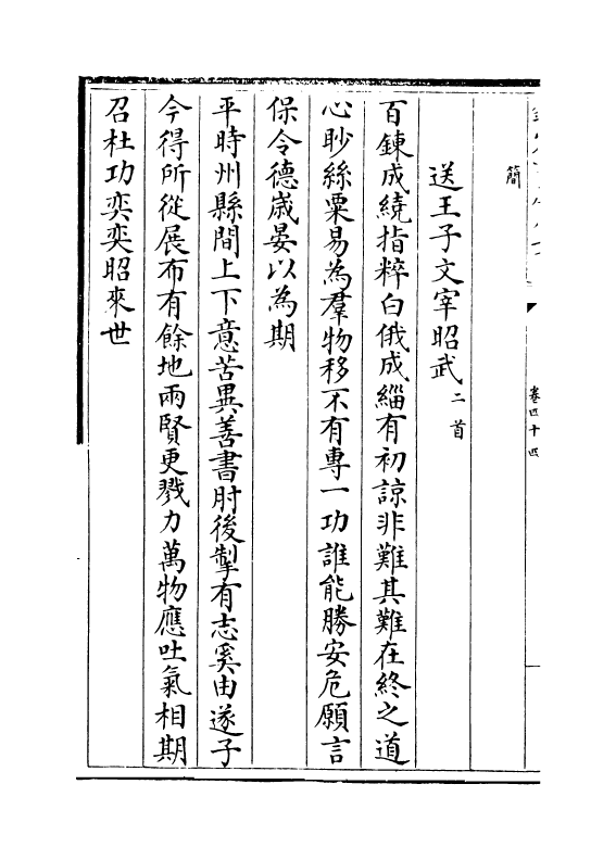 15863-宋元诗会卷四十四~卷四十五 (清)陈焯.pdf_第3页