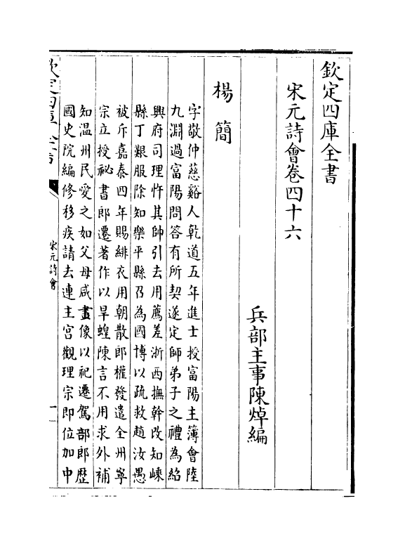 15867-宋元诗会卷四十六~卷四十七 (清)陈焯.pdf_第2页
