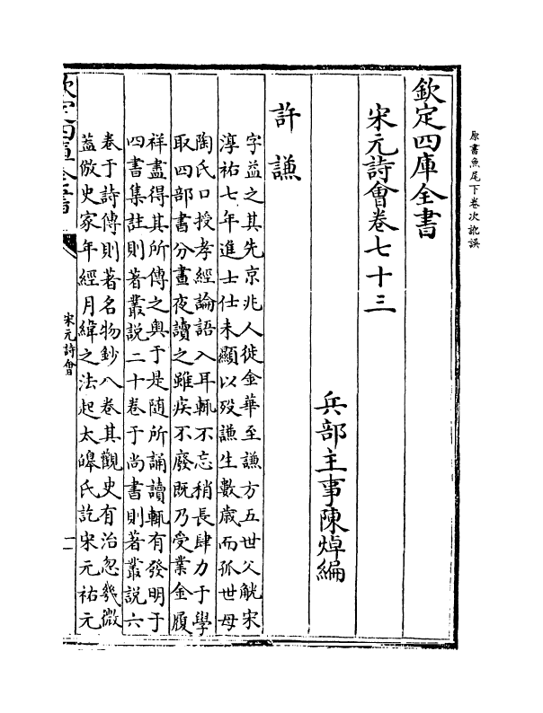 15868-宋元诗会卷七十三~卷七十四 (清)陈焯.pdf_第2页