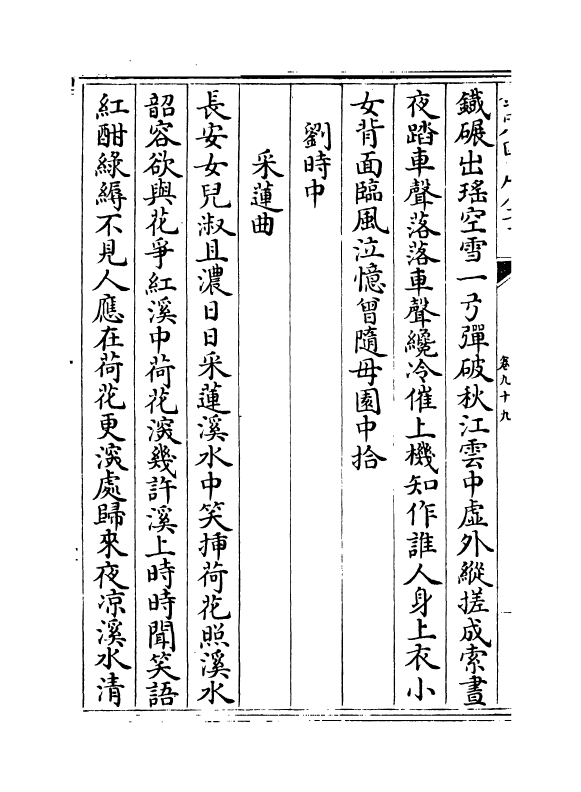 15869-宋元诗会卷九十九~卷一百 (清)陈焯.pdf_第3页