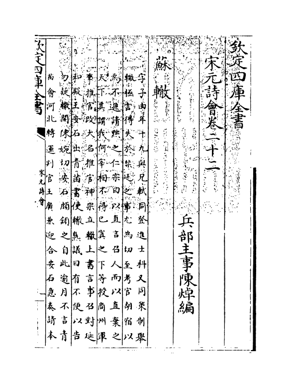15870-宋元诗会卷二十二~卷二十三 (清)陈焯.pdf_第3页