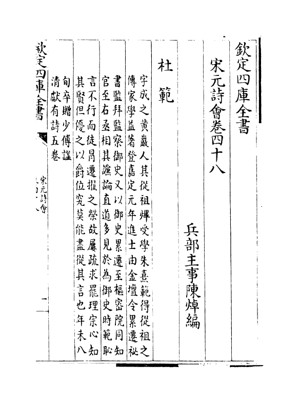 15871-宋元诗会卷四十八~卷五十 (清)陈焯.pdf_第2页