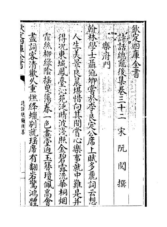 15889-诗话总龟后集卷三十二~卷三十八 (宋)阮阅.pdf_第3页