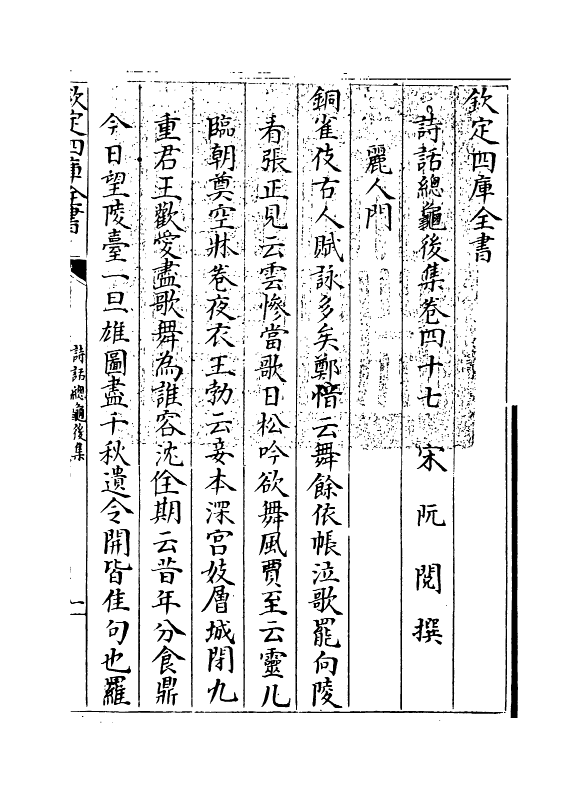 15890-诗话总龟后集卷四十七~卷五十 (宋)阮阅.pdf_第3页
