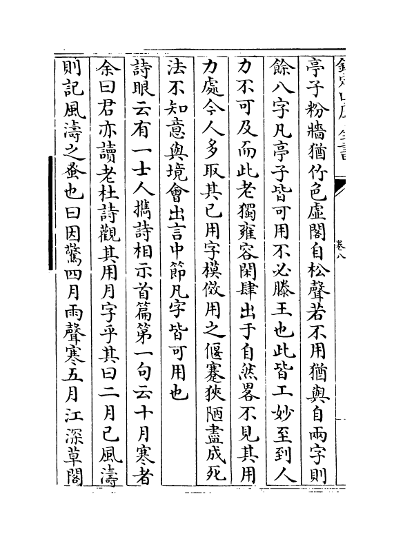 15898-渔隐丛话前集卷八~卷十一 (宋)胡仔.pdf_第3页