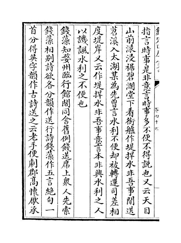 15900-渔隐丛话前集卷四十四~卷五十 (宋)胡仔.pdf_第3页
