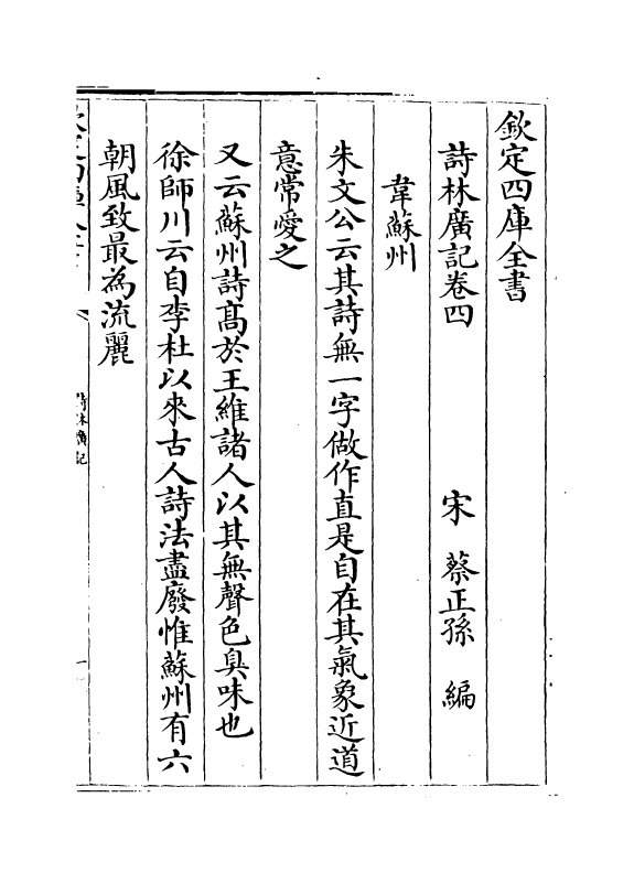 15907-诗林广记卷四~卷七 (宋)蔡正孙.pdf_第2页