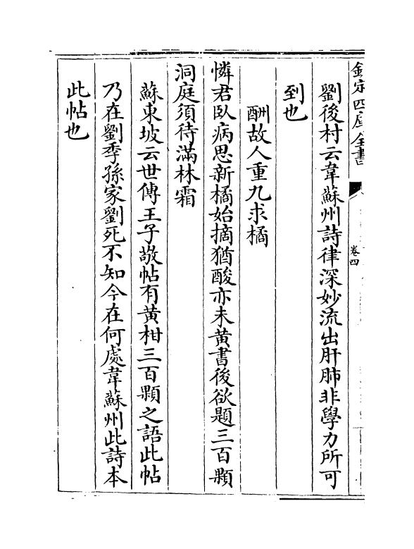 15907-诗林广记卷四~卷七 (宋)蔡正孙.pdf_第3页