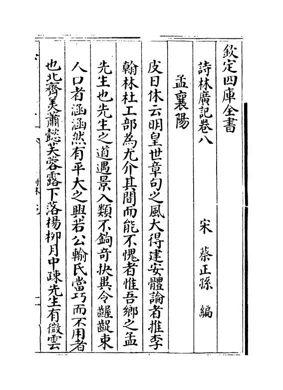 15908-诗林广记卷八~卷十 (宋)蔡正孙.pdf_第2页