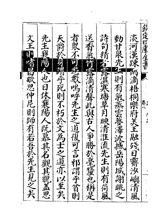 15908-诗林广记卷八~卷十 (宋)蔡正孙.pdf_第3页