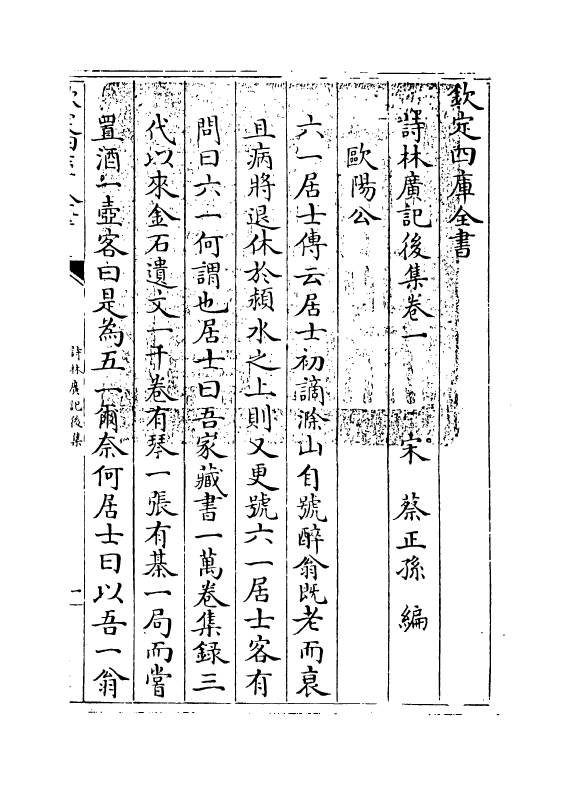15909-诗林广记后集卷一~卷三 (宋)蔡正孙.pdf_第3页