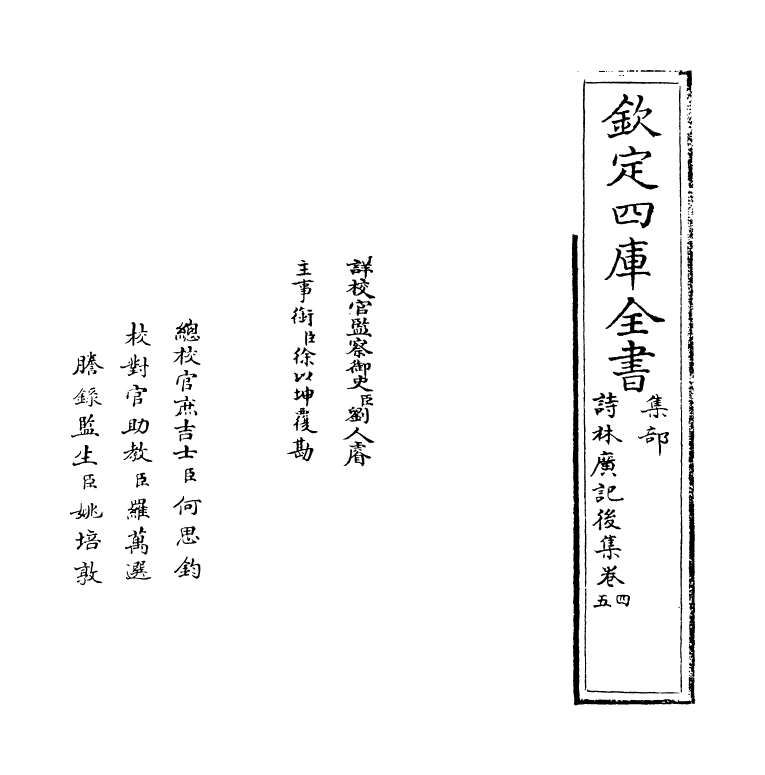 15910-诗林广记后集卷四~卷五 (宋)蔡正孙.pdf_第2页
