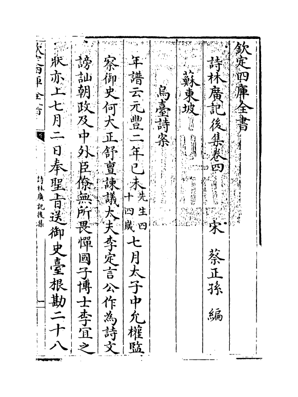 15910-诗林广记后集卷四~卷五 (宋)蔡正孙.pdf_第3页